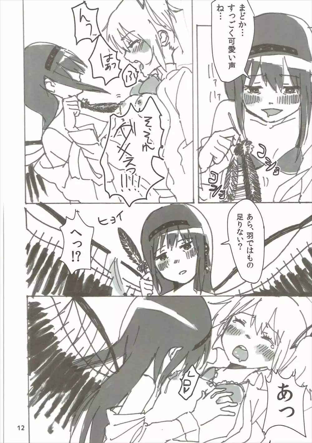 ほむの恩返し Page.13