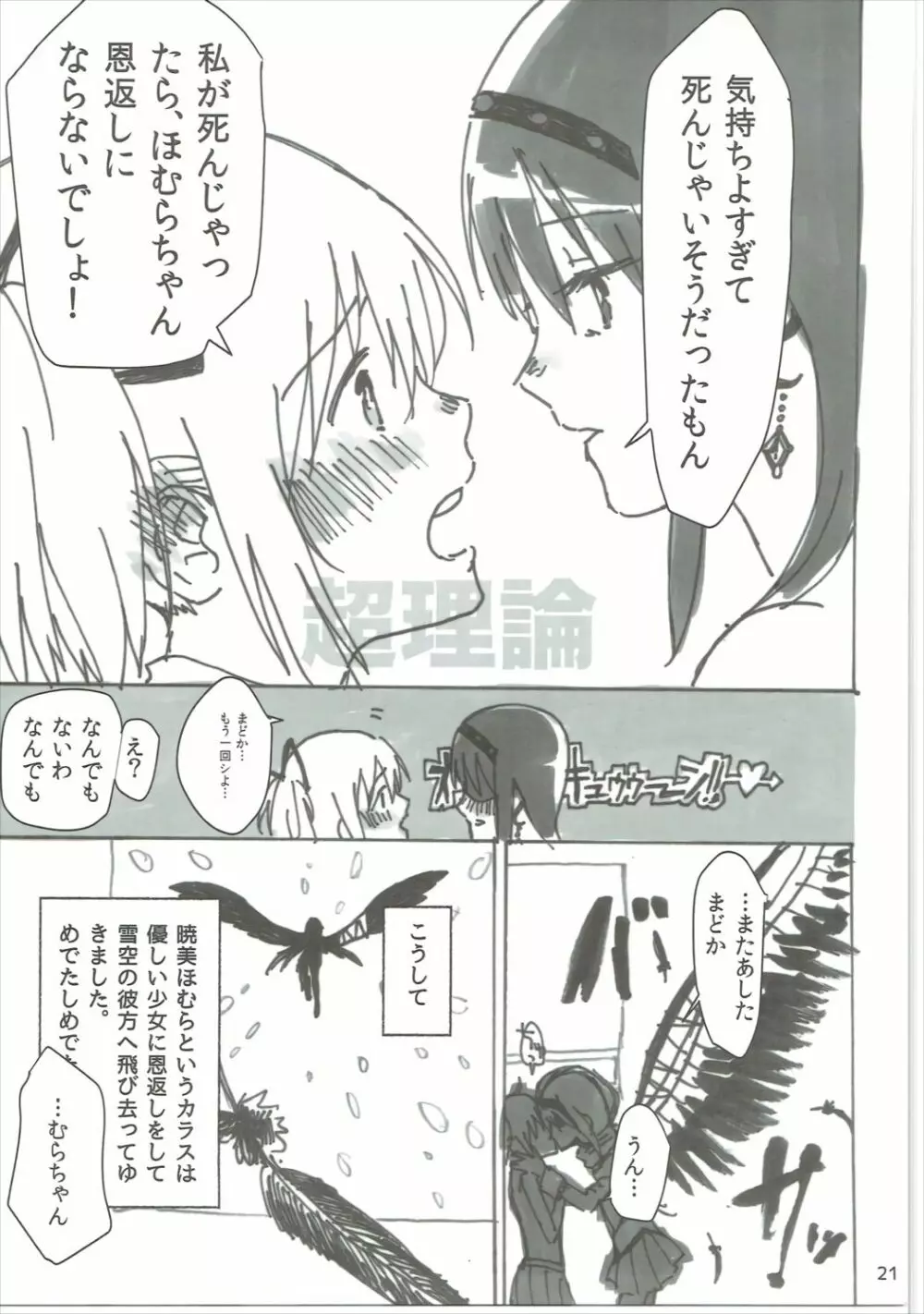 ほむの恩返し Page.22