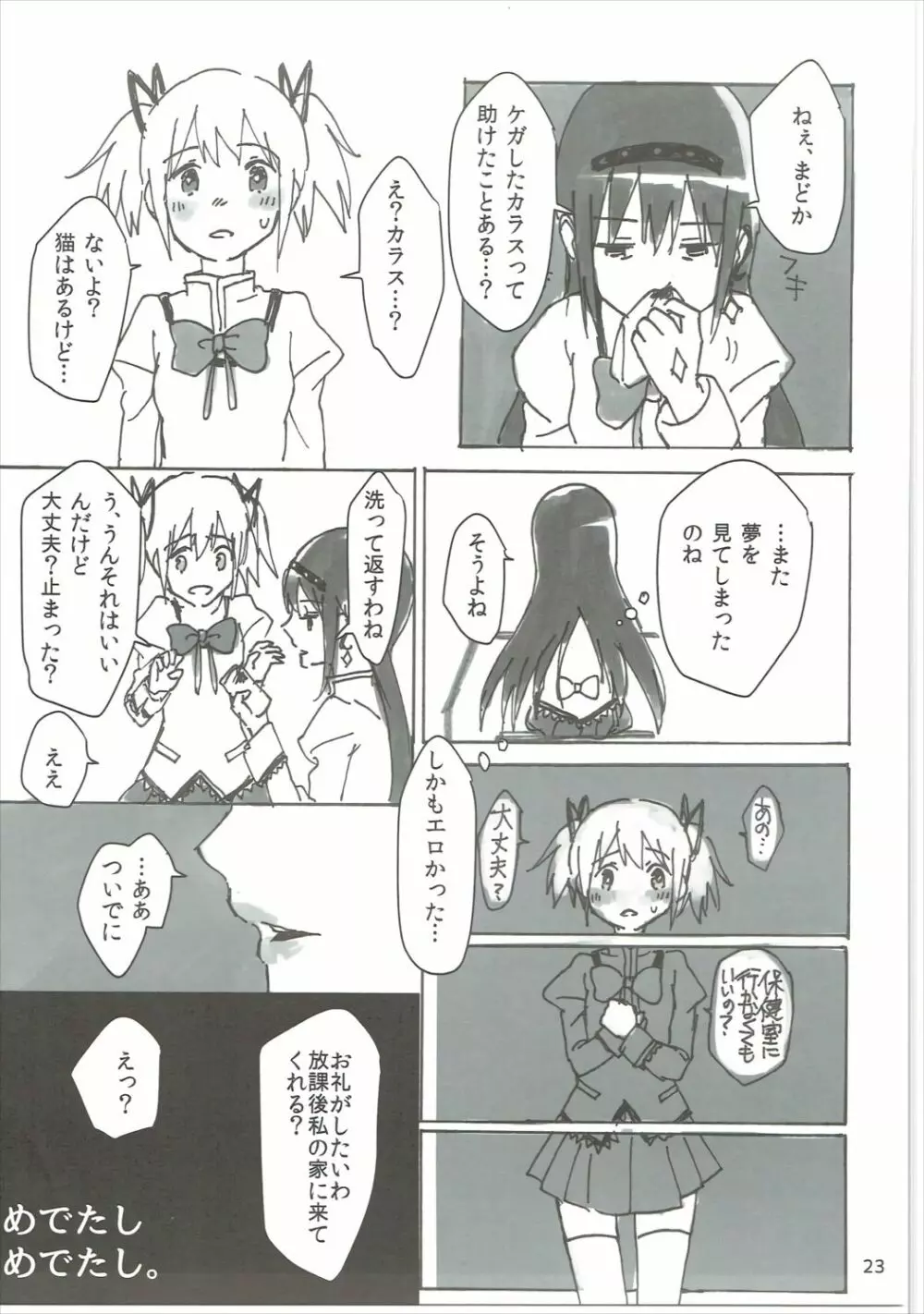 ほむの恩返し Page.24