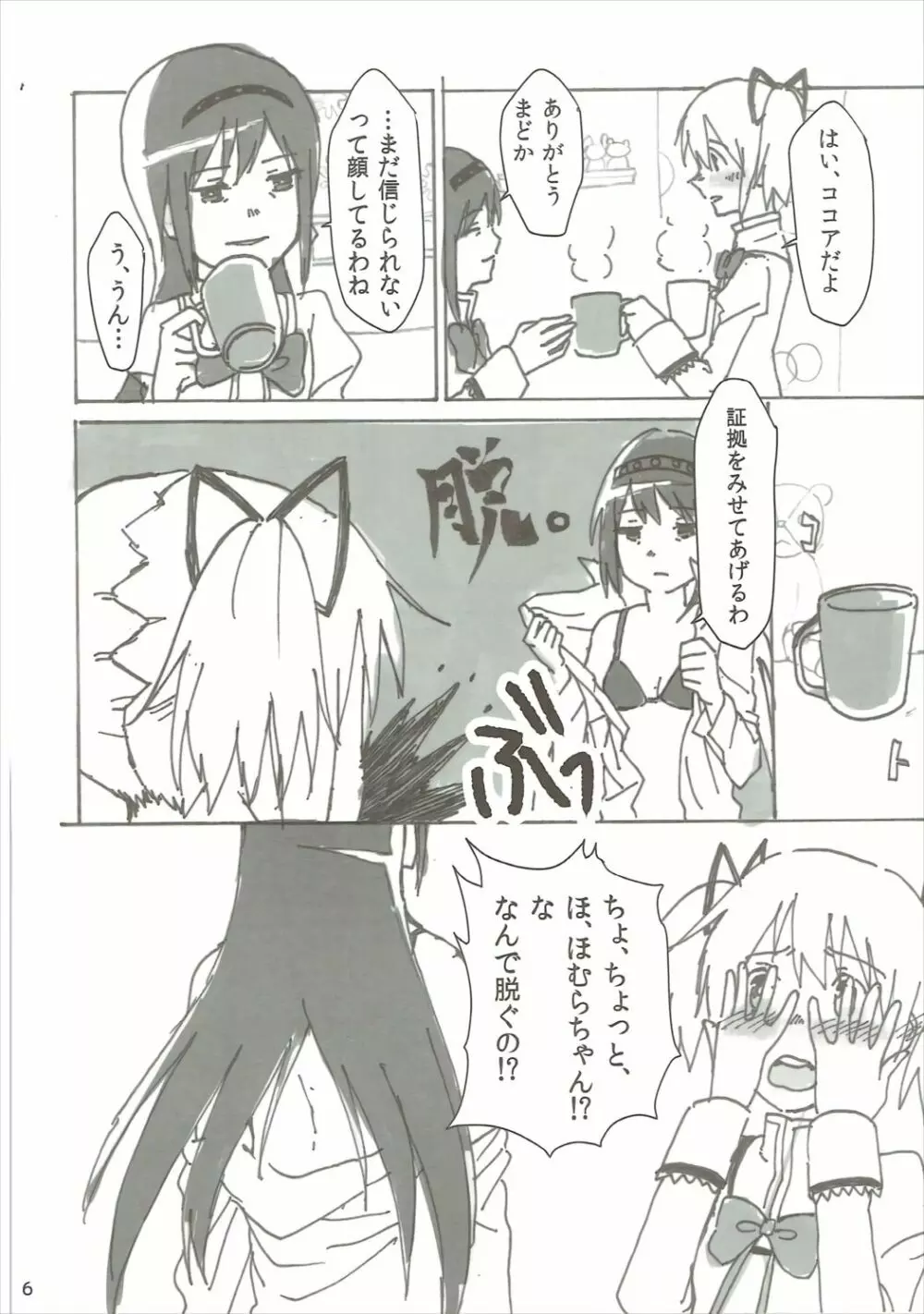 ほむの恩返し Page.7