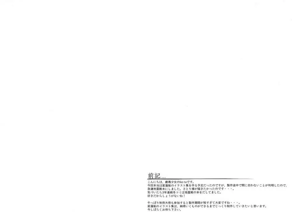 幻泉 弐 東方地霊殿絵画集 Page.3