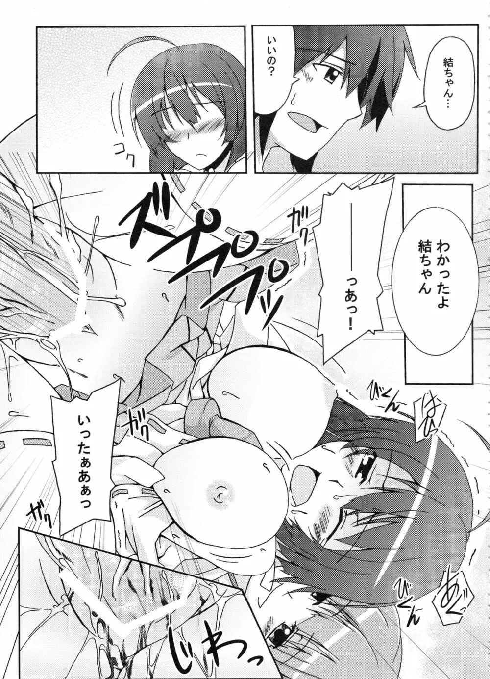 Z-FRONT総集編 Page.104