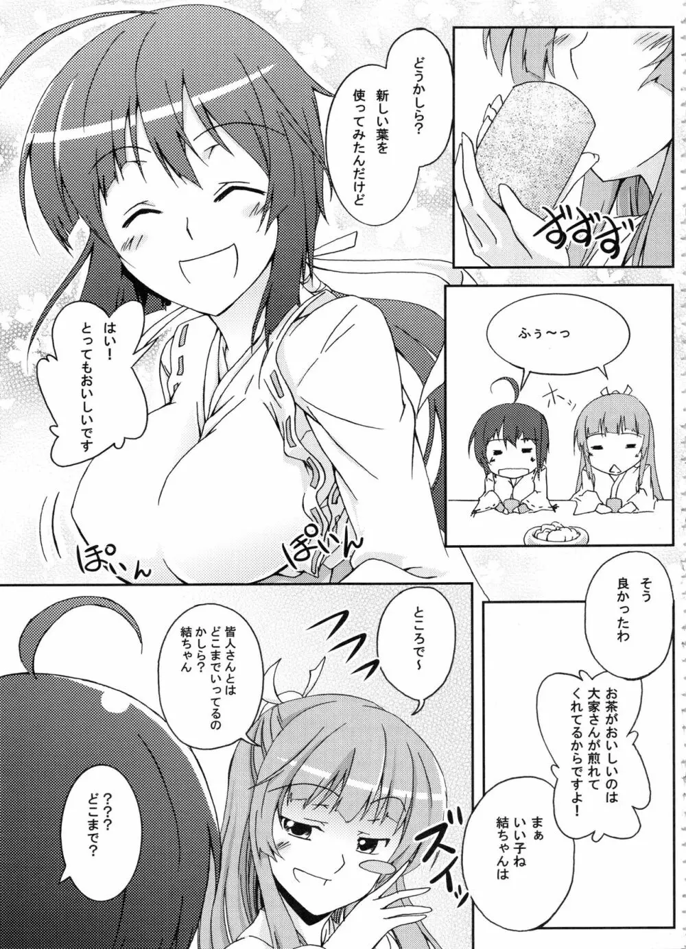 Z-FRONT総集編 Page.98