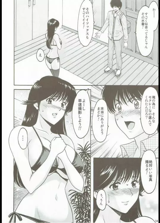 MADOKA凌辱八景1 Page.13