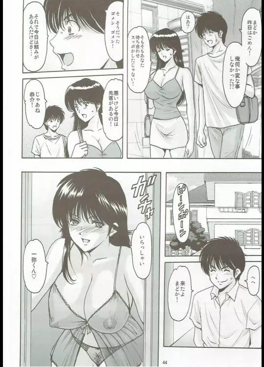 MADOKA凌辱八景1 Page.43