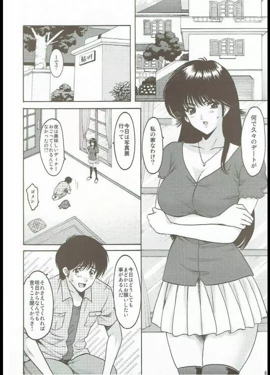 MADOKA凌辱八景1 Page.5