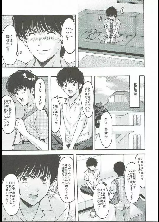 MADOKA凌辱八景1 Page.8