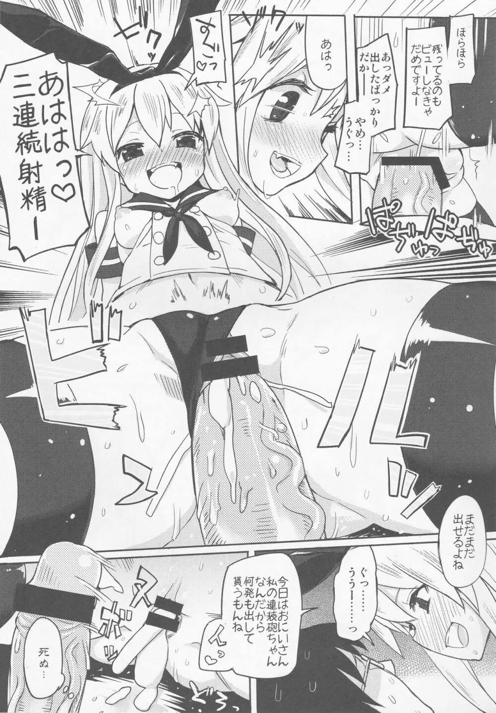 戦時艦娘特殊入渠 Page.10