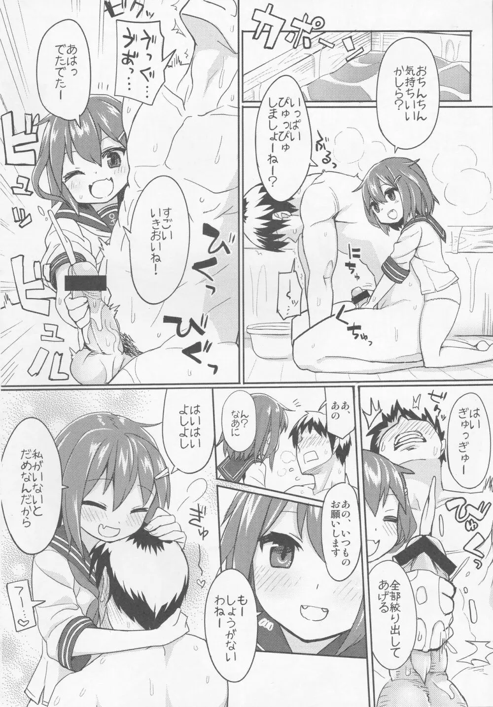 戦時艦娘特殊入渠 Page.11