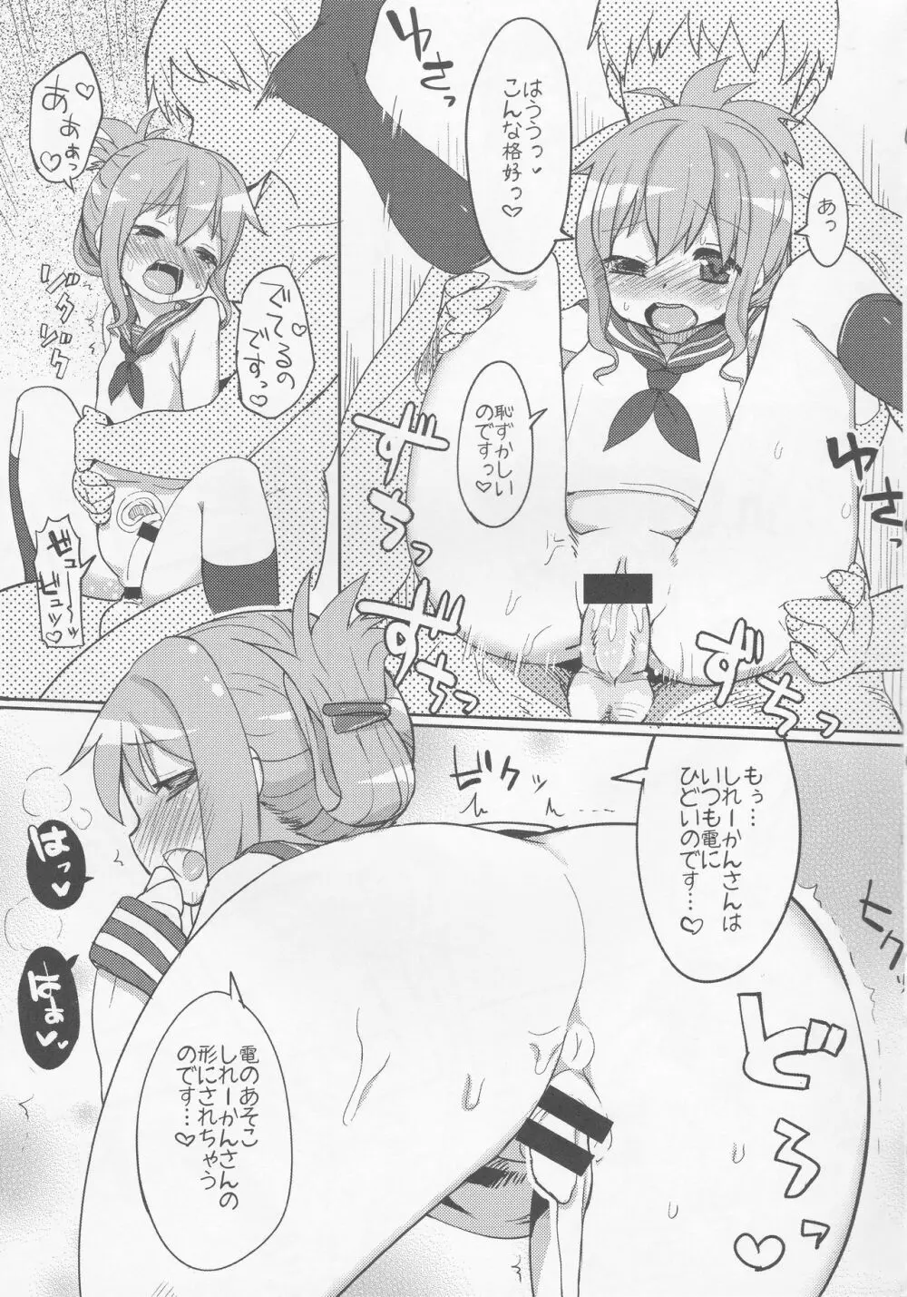 戦時艦娘特殊入渠 Page.12