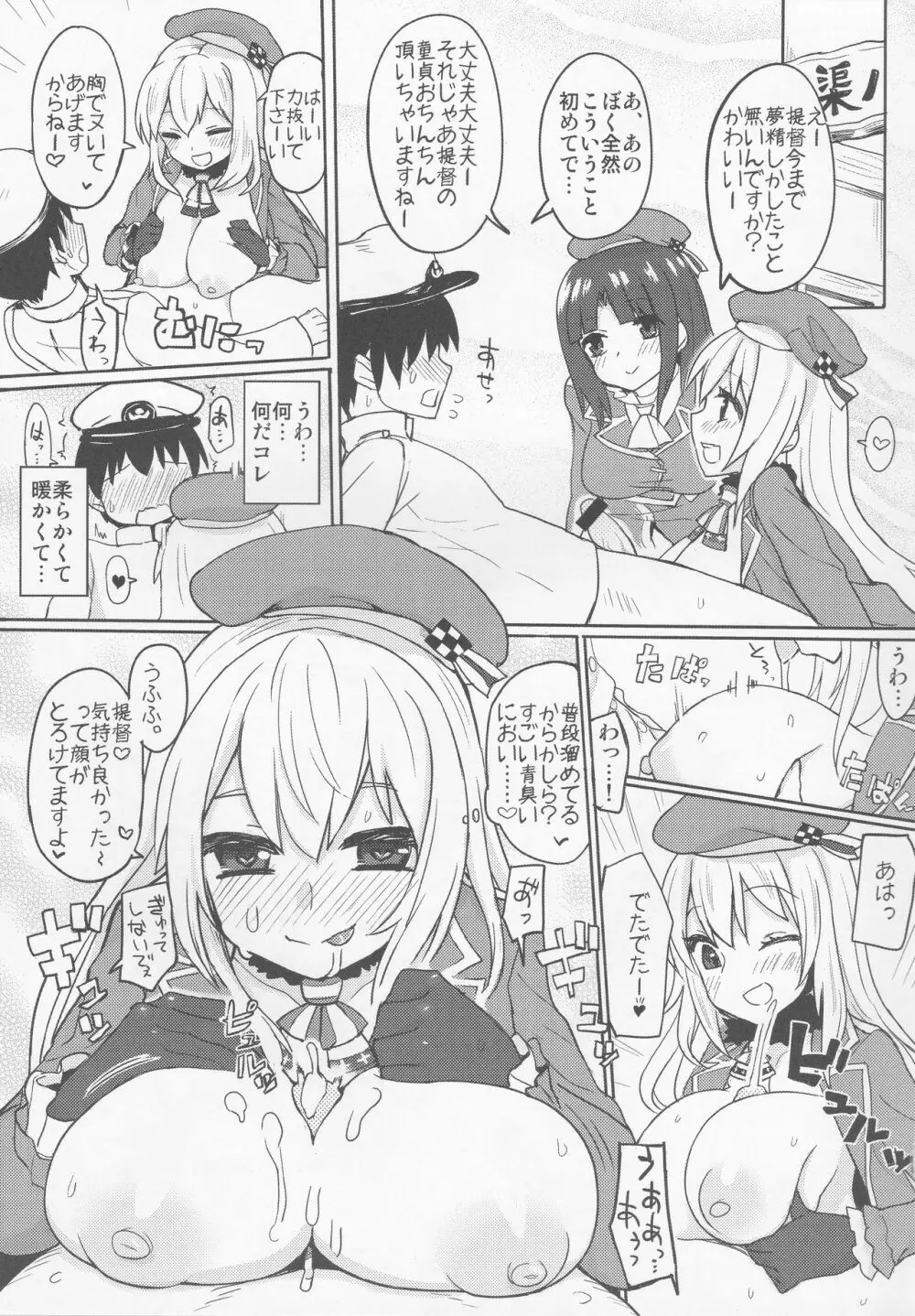 戦時艦娘特殊入渠 Page.14