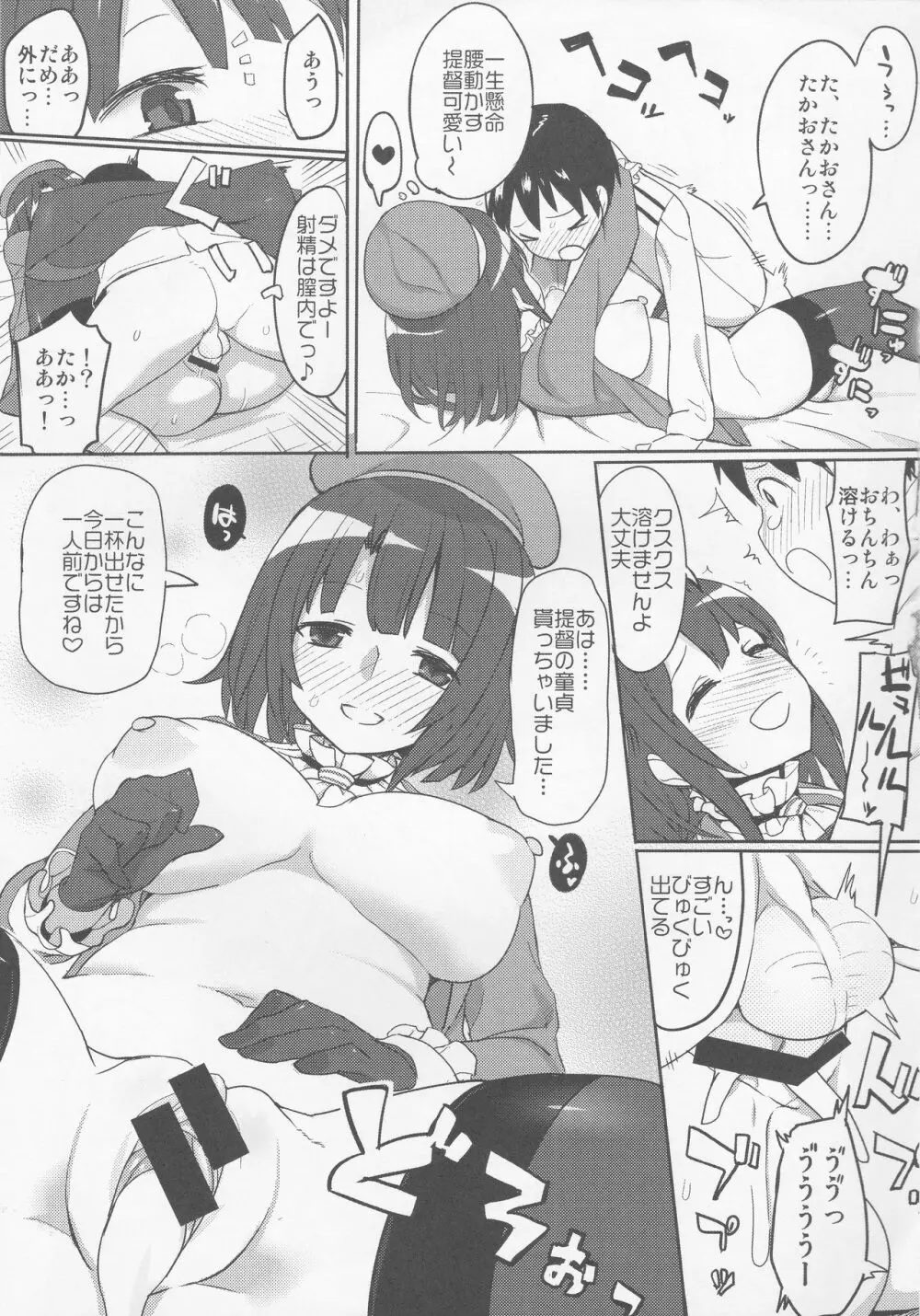 戦時艦娘特殊入渠 Page.16