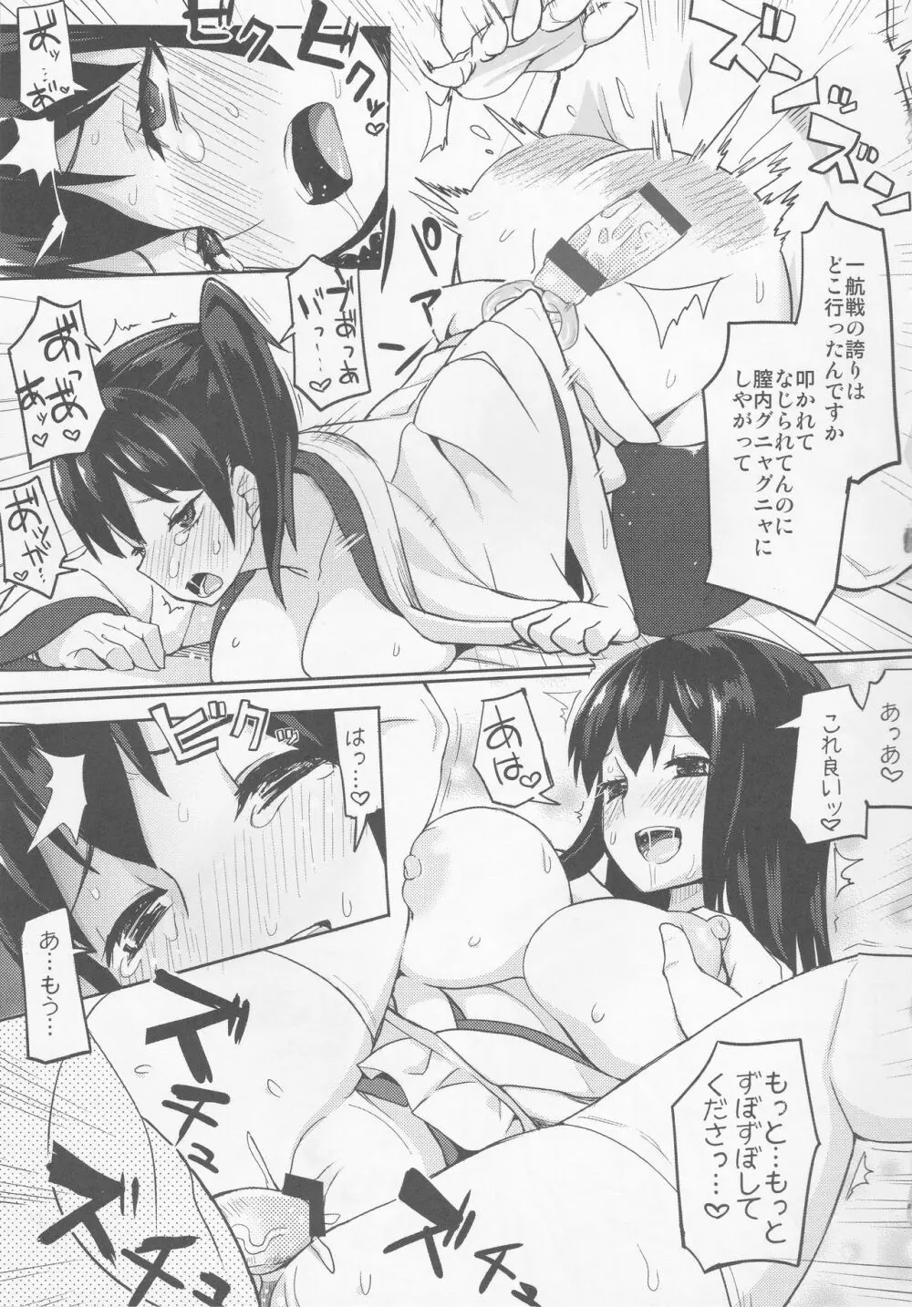 戦時艦娘特殊入渠 Page.26