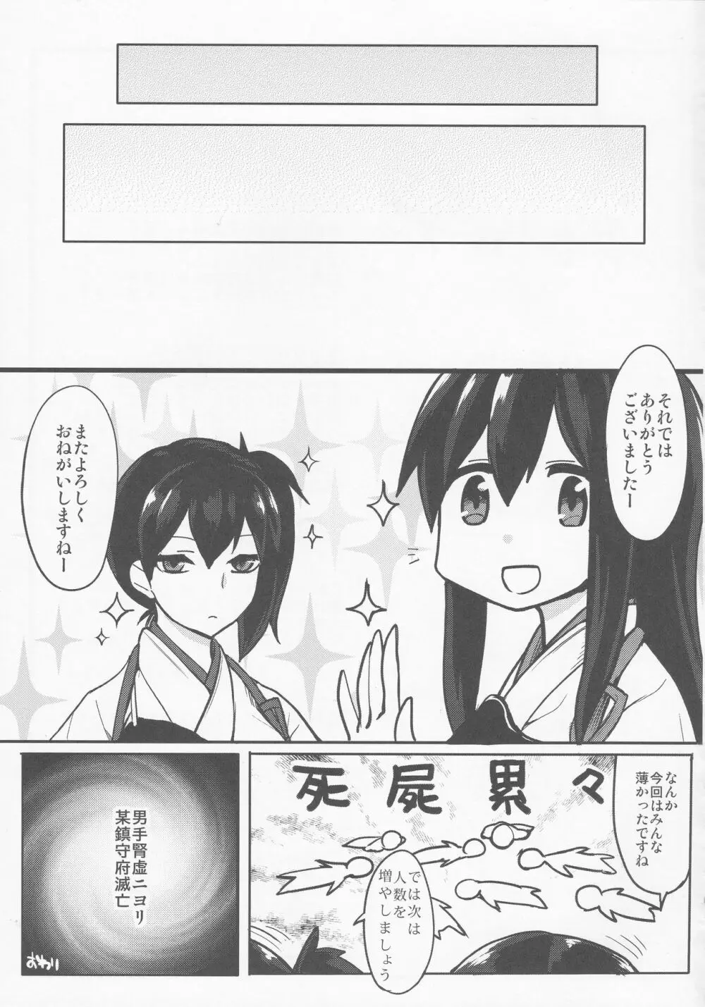 戦時艦娘特殊入渠 Page.28