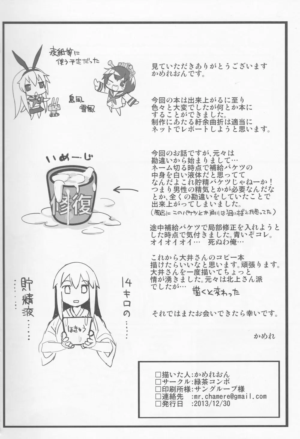 戦時艦娘特殊入渠 Page.29