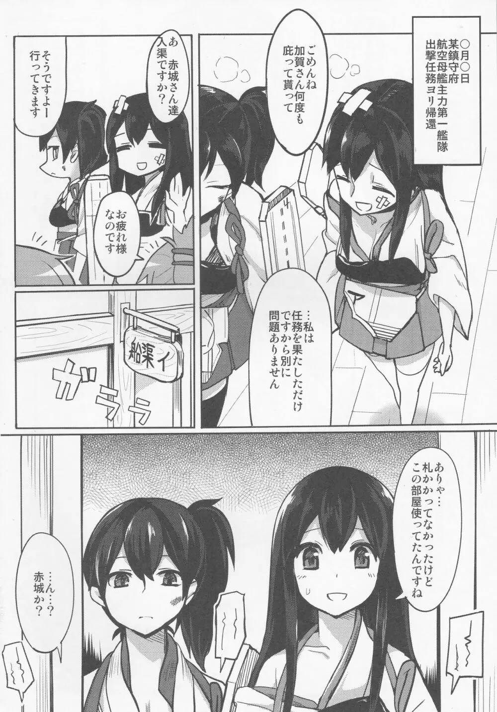 戦時艦娘特殊入渠 Page.5