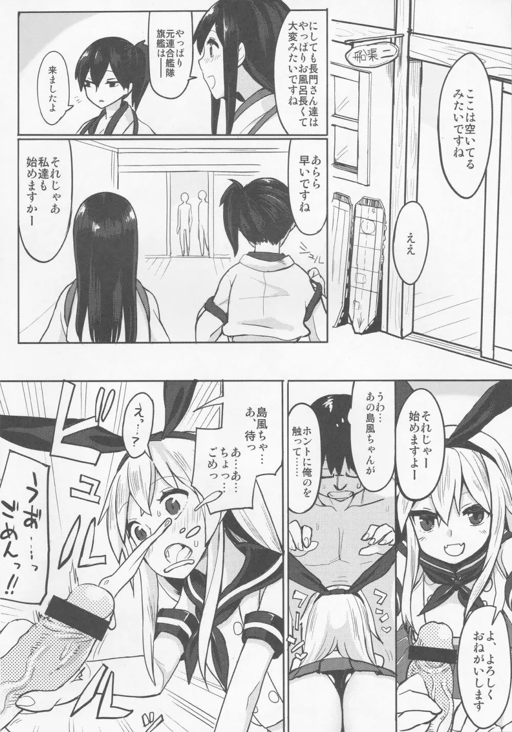 戦時艦娘特殊入渠 Page.7