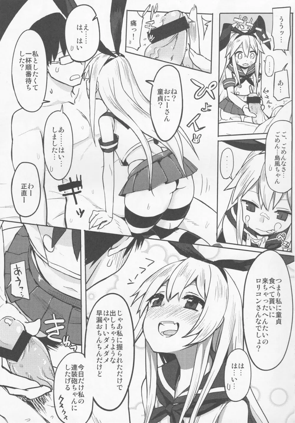 戦時艦娘特殊入渠 Page.8