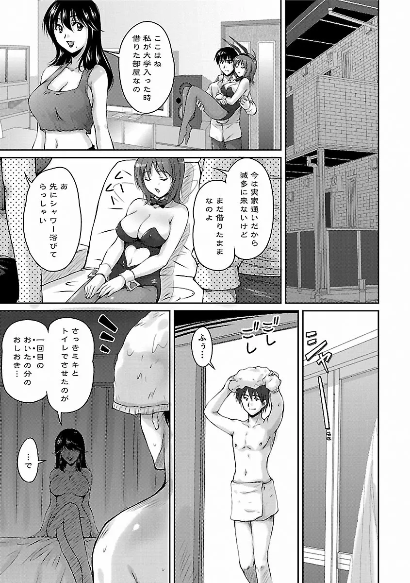 艶姉～お姉さんの密着授業～ Page.115