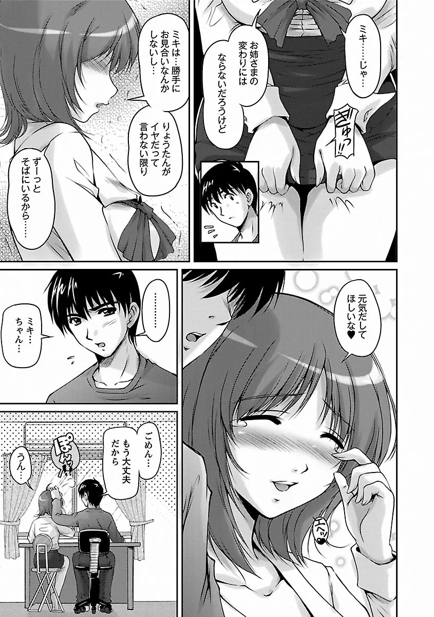 艶姉～お姉さんの密着授業～ Page.131