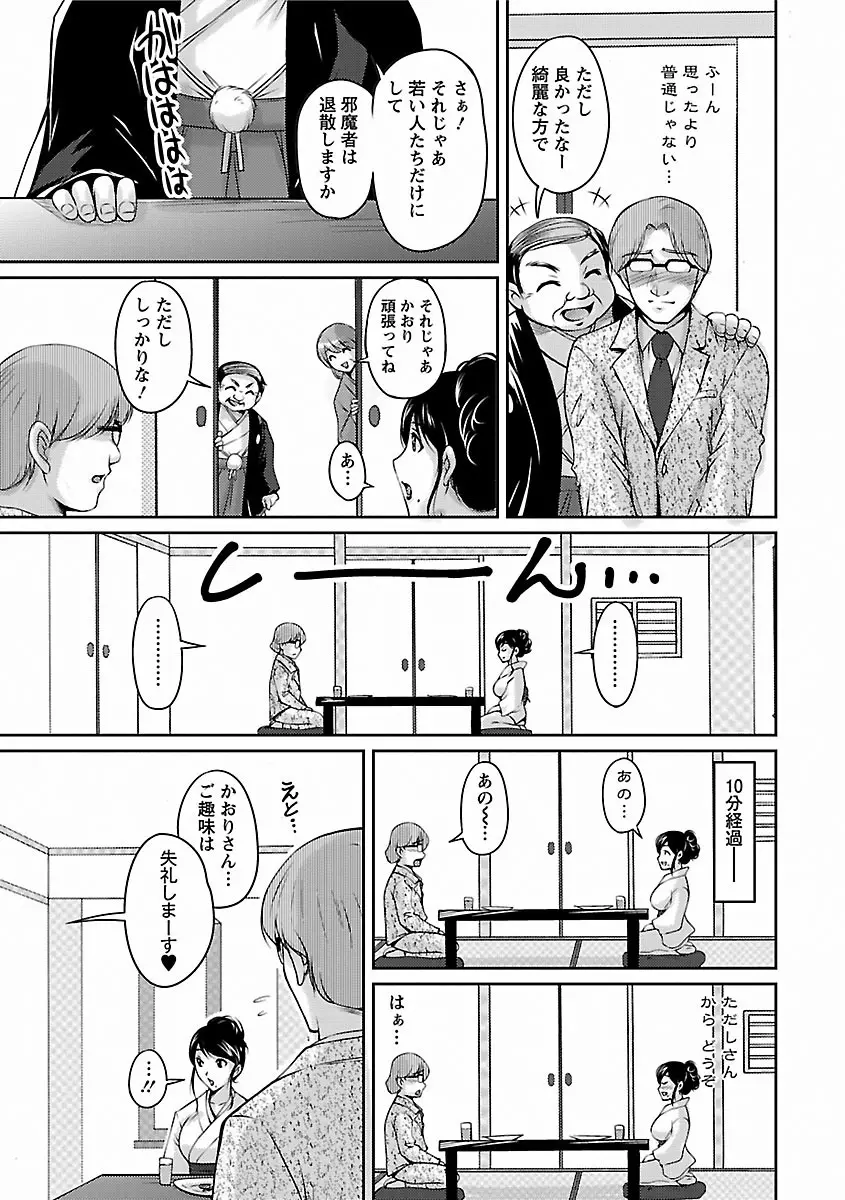 艶姉～お姉さんの密着授業～ Page.133