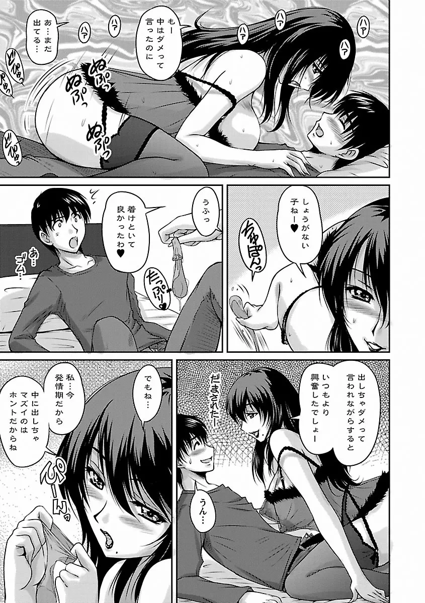 艶姉～お姉さんの密着授業～ Page.147