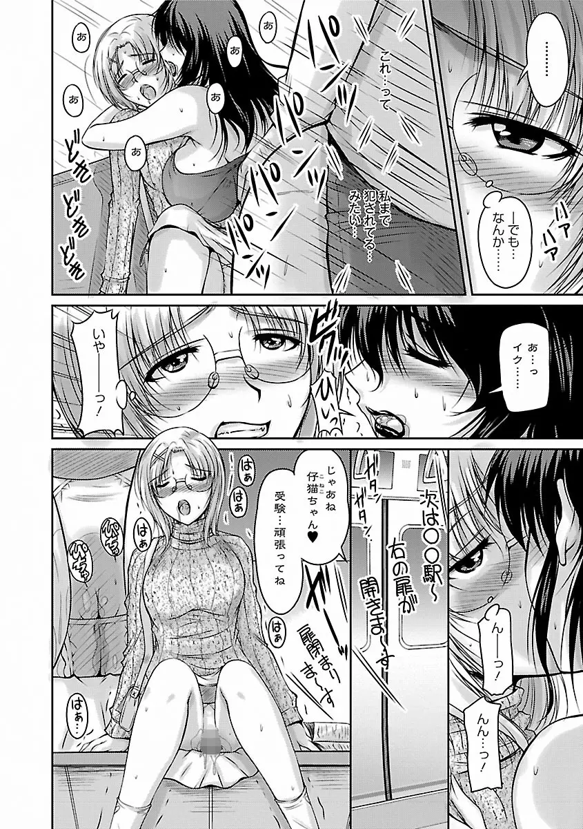 艶姉～お姉さんの密着授業～ Page.152