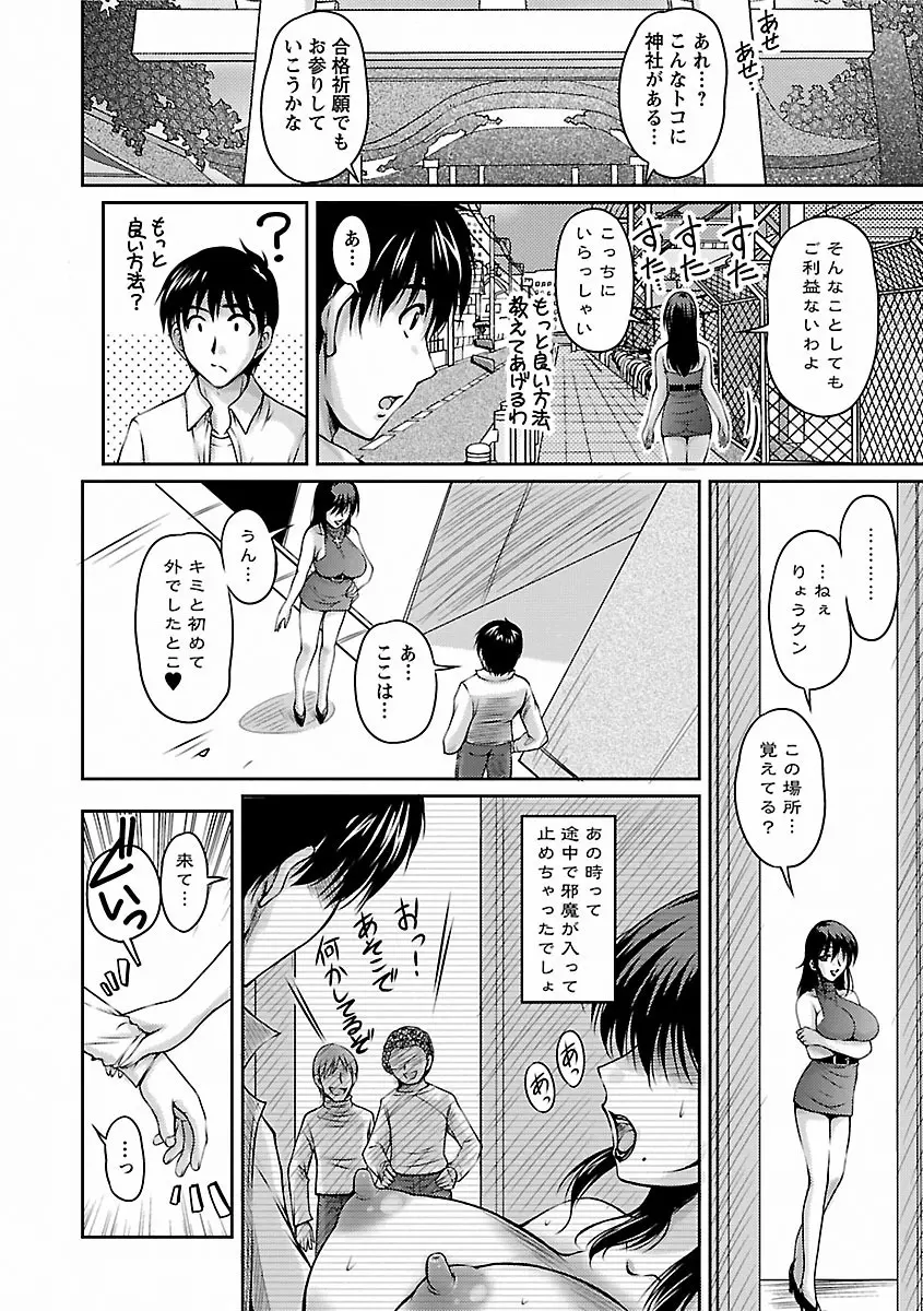 艶姉～お姉さんの密着授業～ Page.154