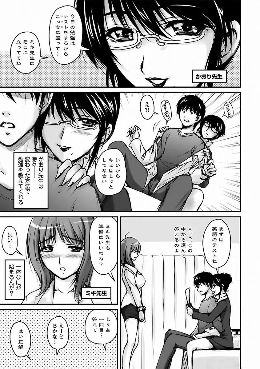 艶姉～お姉さんの密着授業～ Page.165