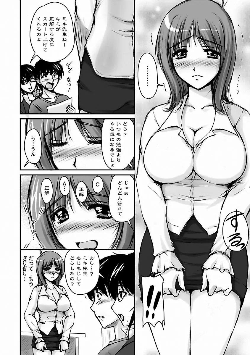 艶姉～お姉さんの密着授業～ Page.166