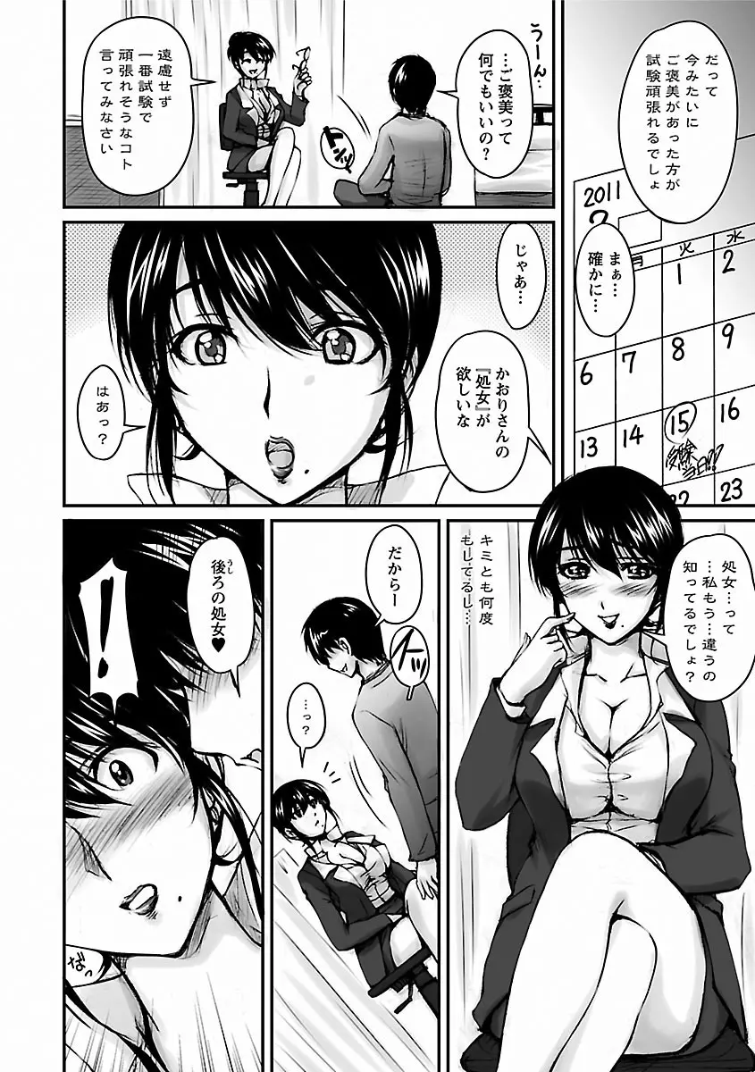 艶姉～お姉さんの密着授業～ Page.170