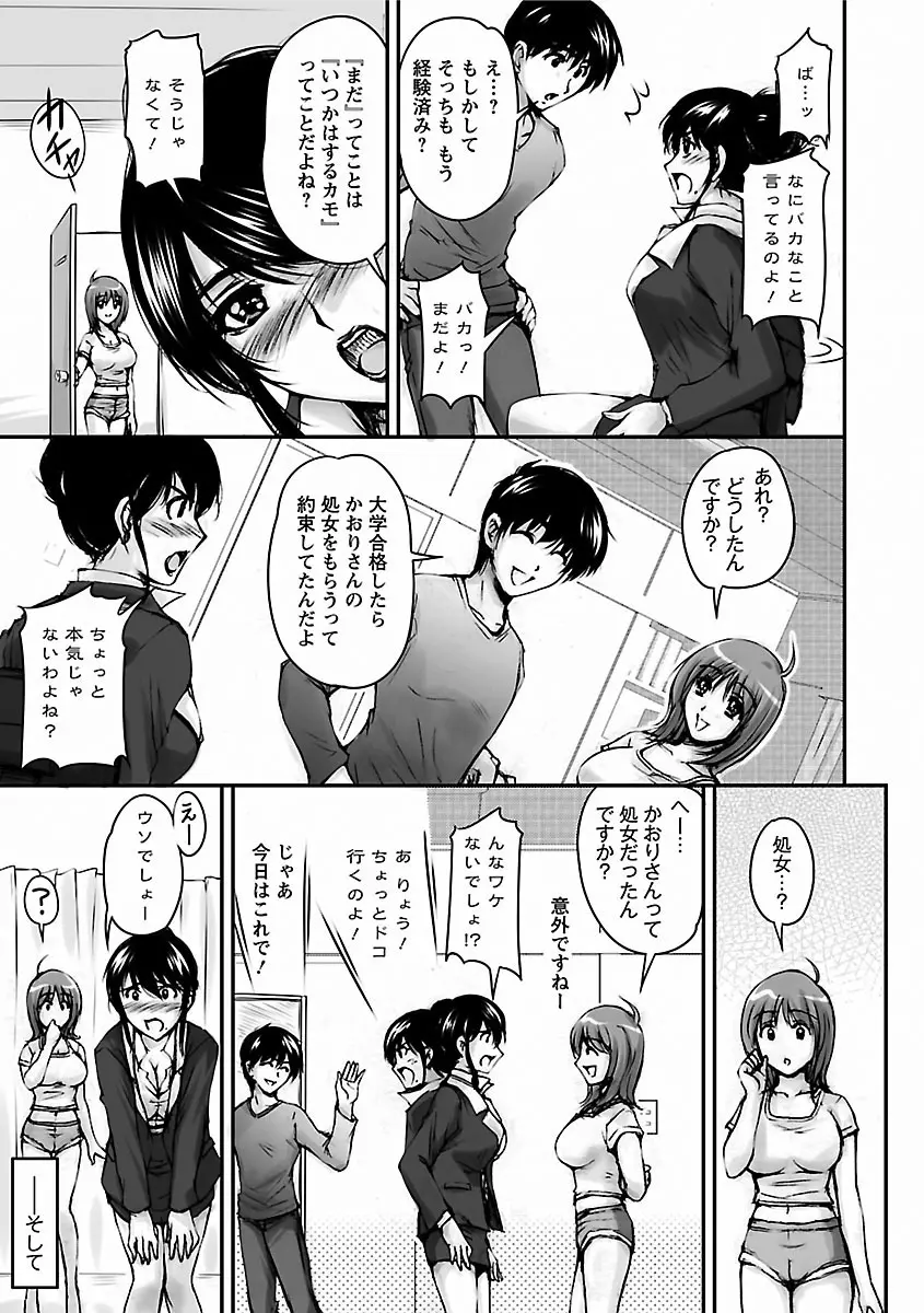 艶姉～お姉さんの密着授業～ Page.171