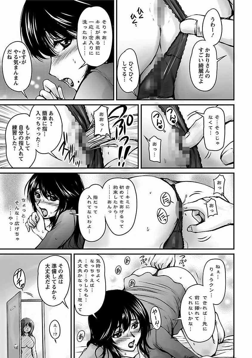 艶姉～お姉さんの密着授業～ Page.175