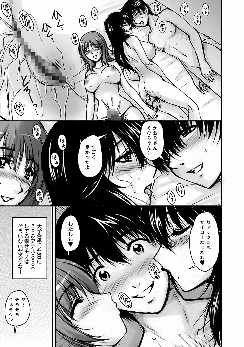 艶姉～お姉さんの密着授業～ Page.181