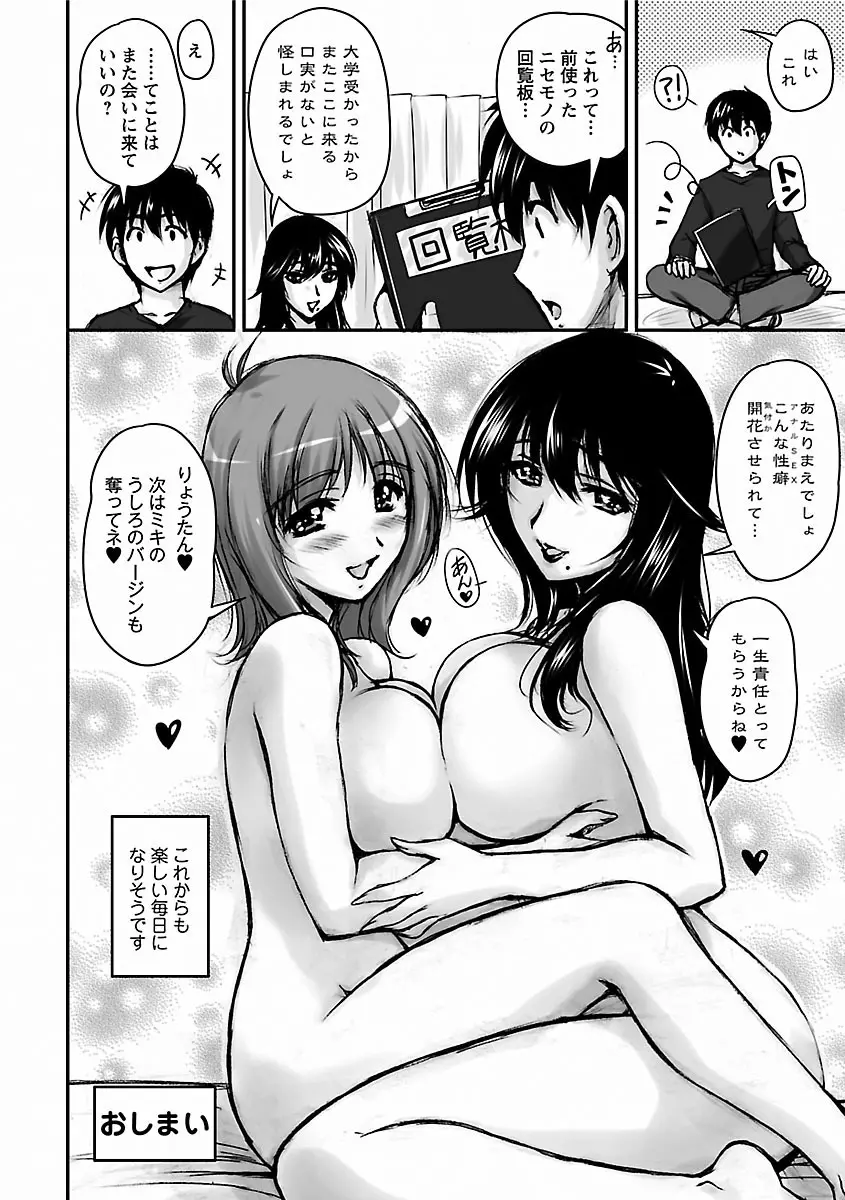 艶姉～お姉さんの密着授業～ Page.182