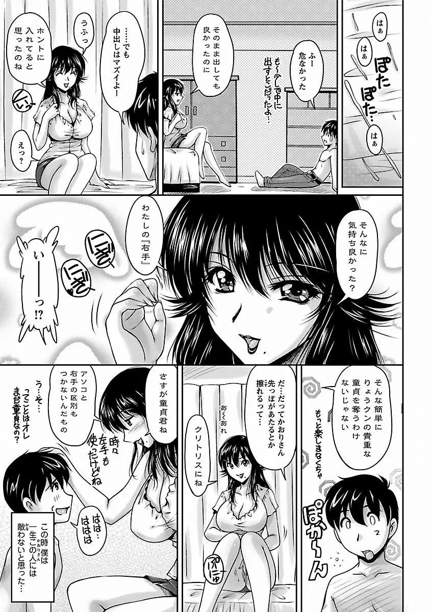 艶姉～お姉さんの密着授業～ Page.21