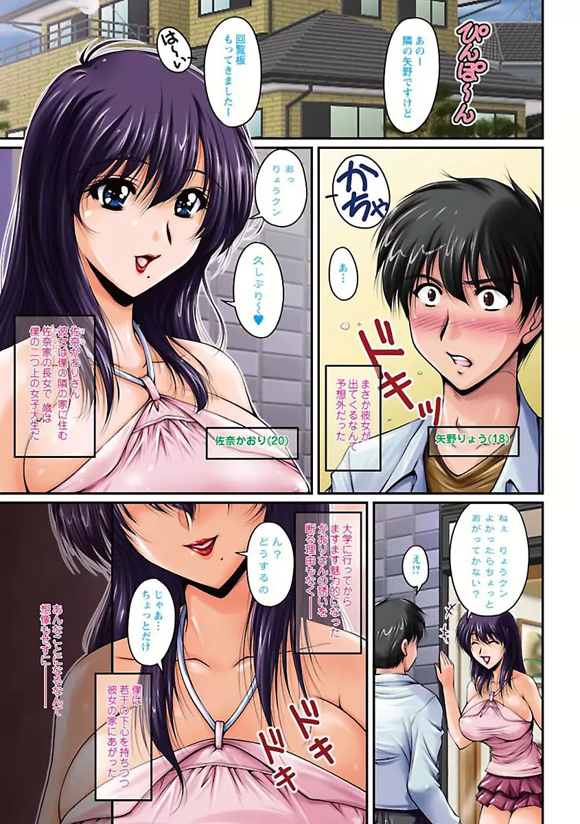 艶姉～お姉さんの密着授業～ Page.3