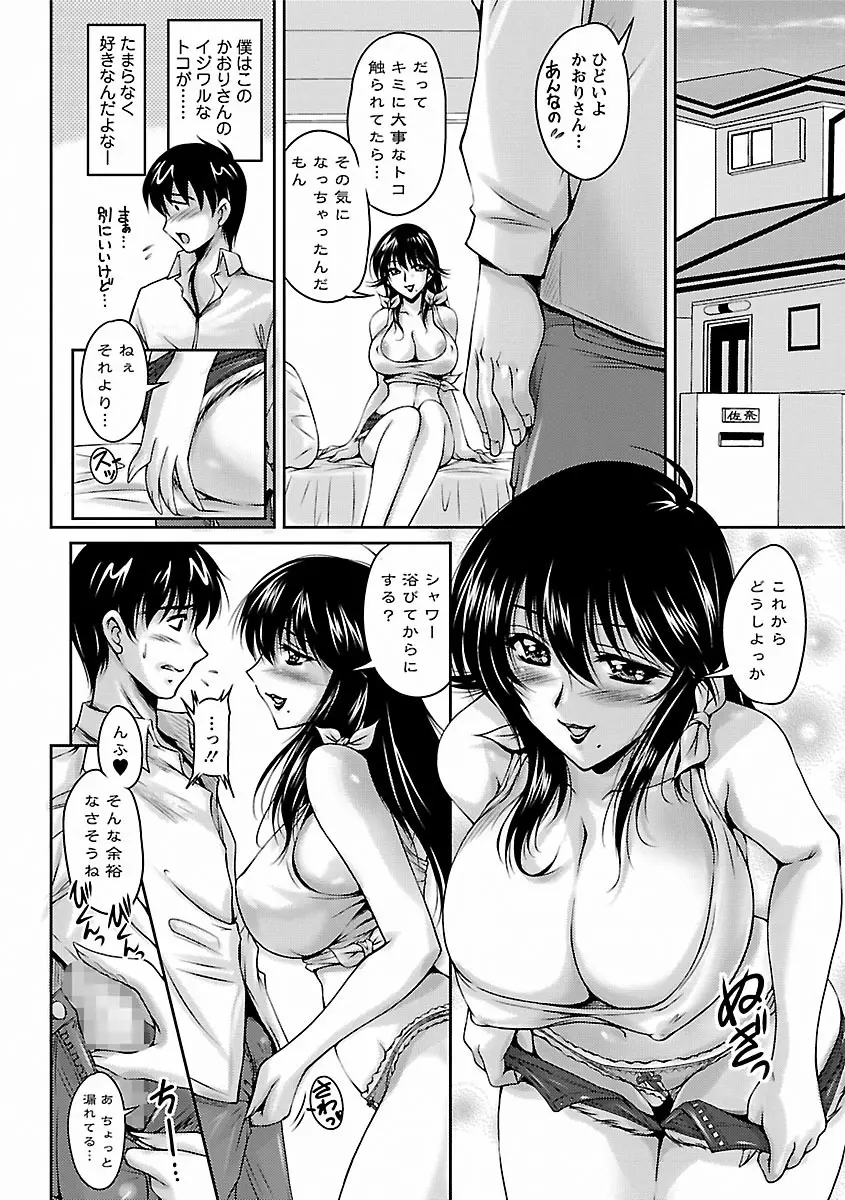 艶姉～お姉さんの密着授業～ Page.36