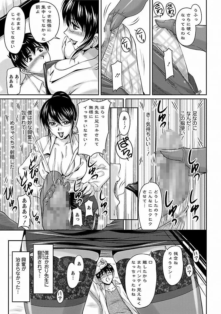 艶姉～お姉さんの密着授業～ Page.55