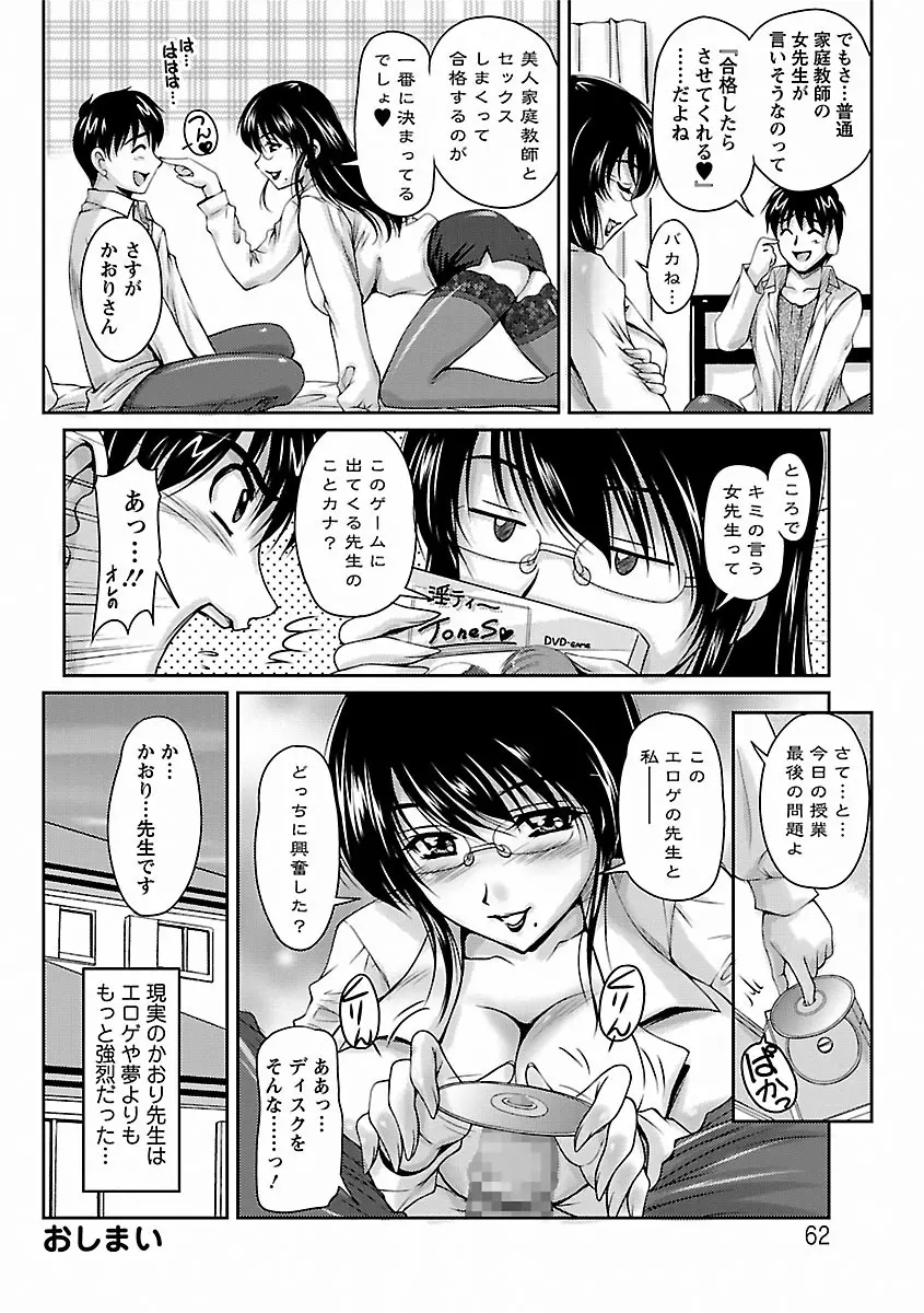 艶姉～お姉さんの密着授業～ Page.62