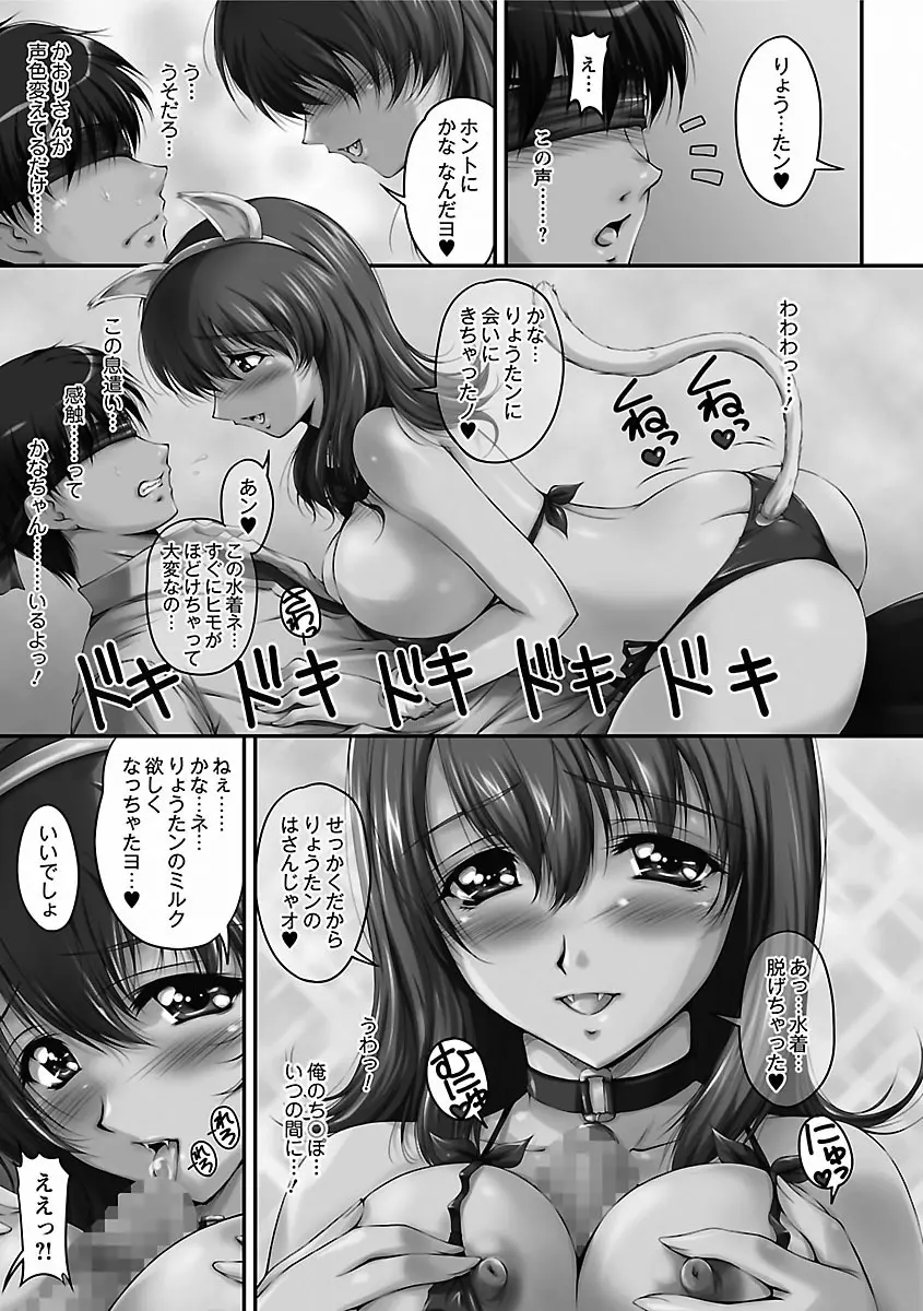 艶姉～お姉さんの密着授業～ Page.65