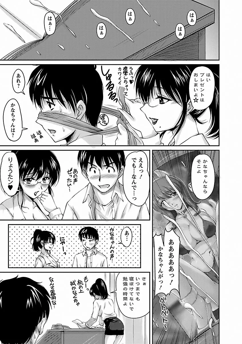 艶姉～お姉さんの密着授業～ Page.67