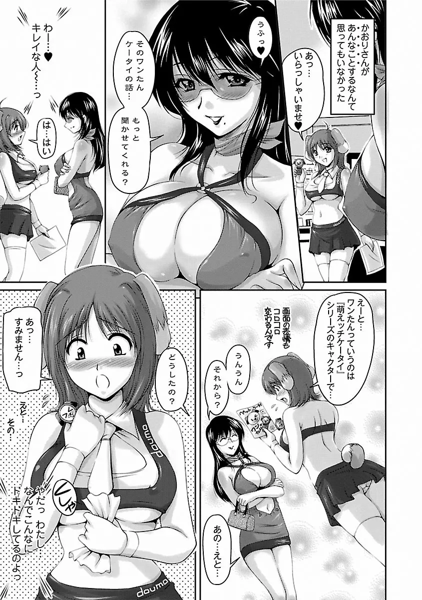 艶姉～お姉さんの密着授業～ Page.71