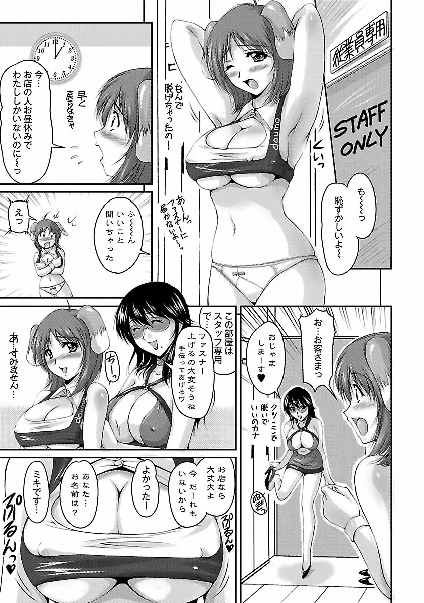 艶姉～お姉さんの密着授業～ Page.73