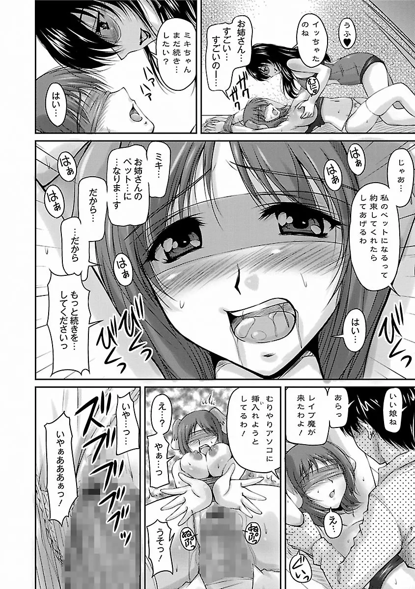 艶姉～お姉さんの密着授業～ Page.78