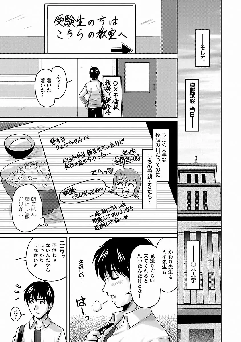 艶姉～お姉さんの密着授業～ Page.87