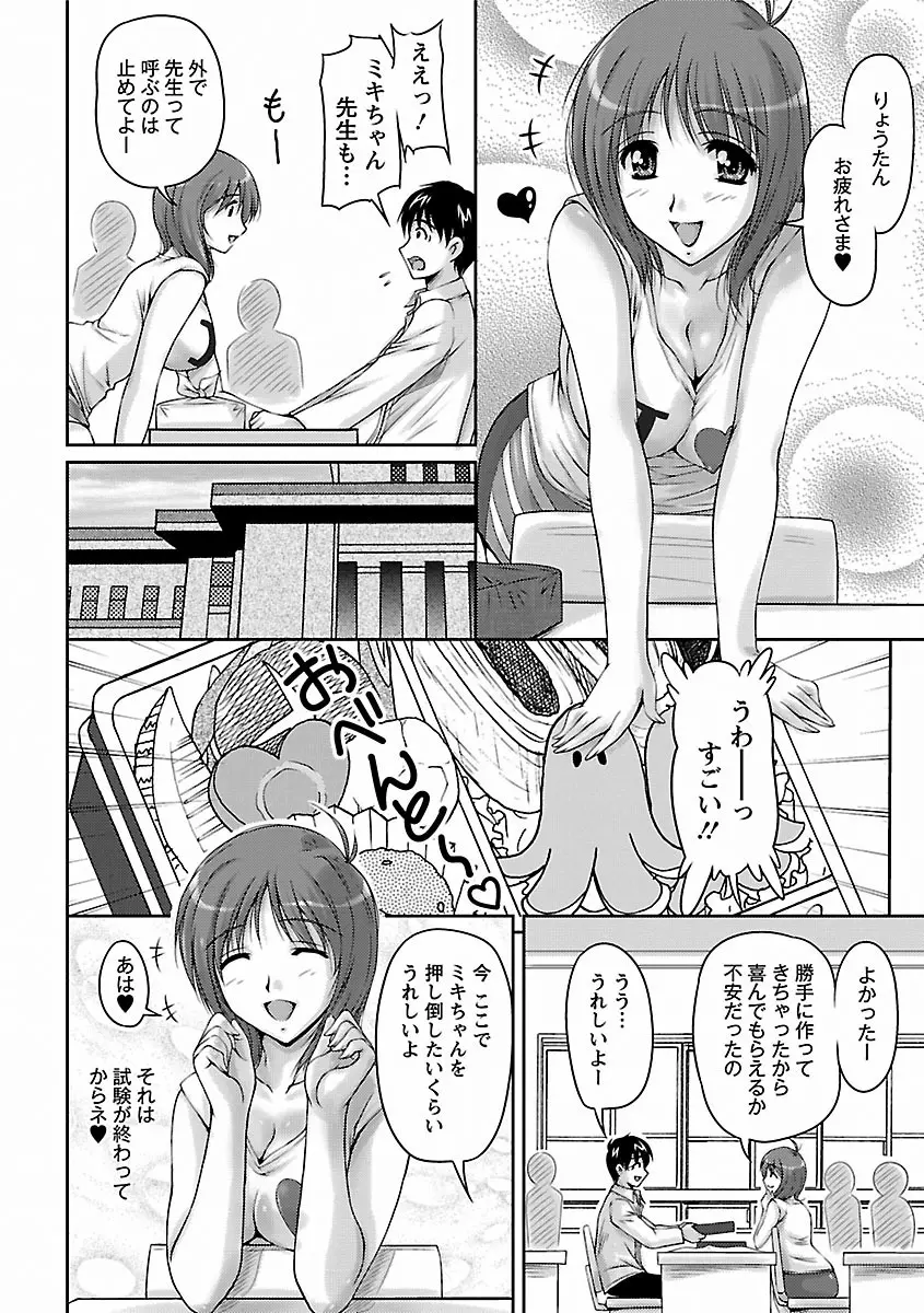 艶姉～お姉さんの密着授業～ Page.90