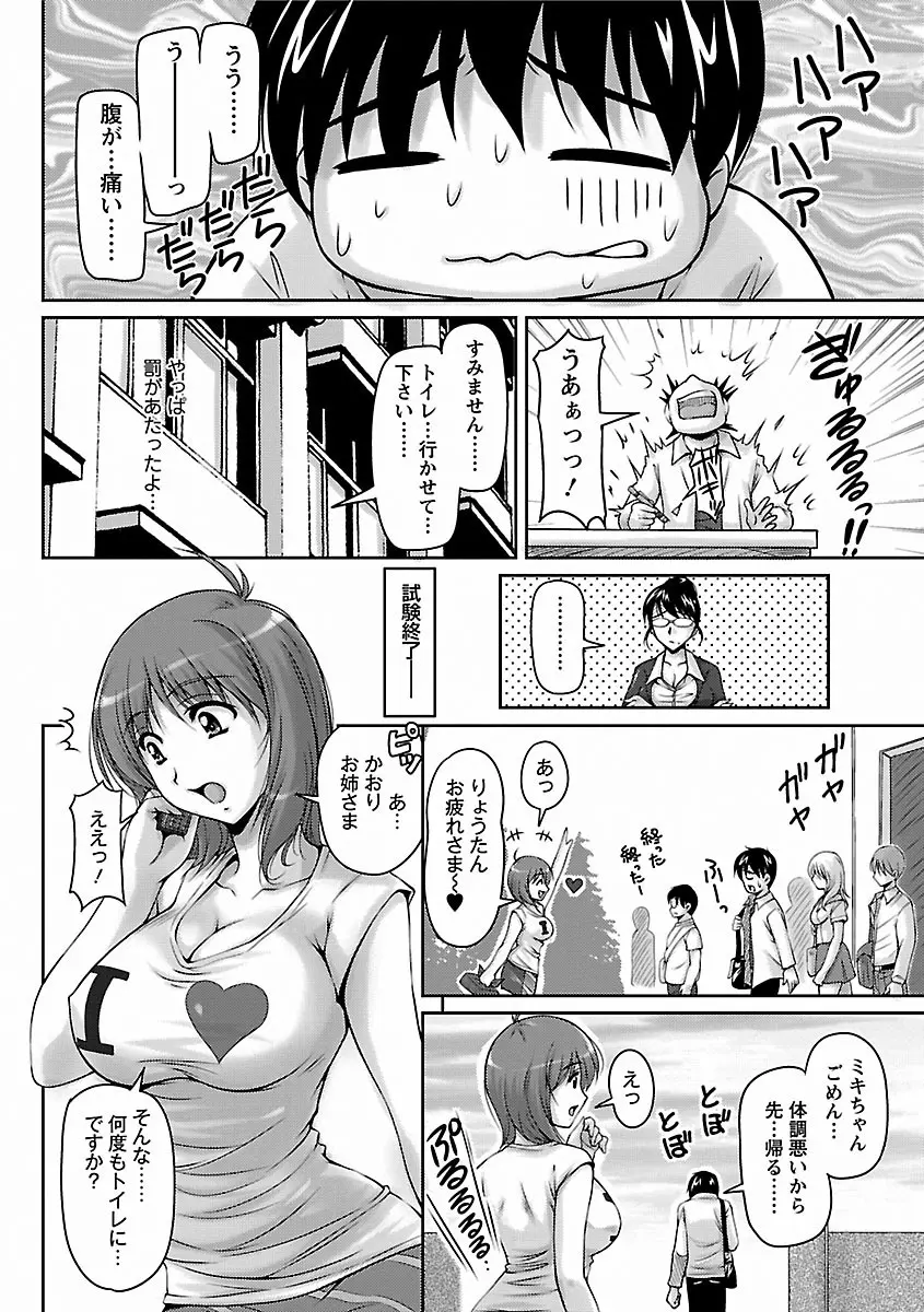 艶姉～お姉さんの密着授業～ Page.92