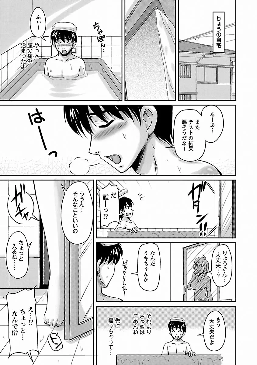 艶姉～お姉さんの密着授業～ Page.93