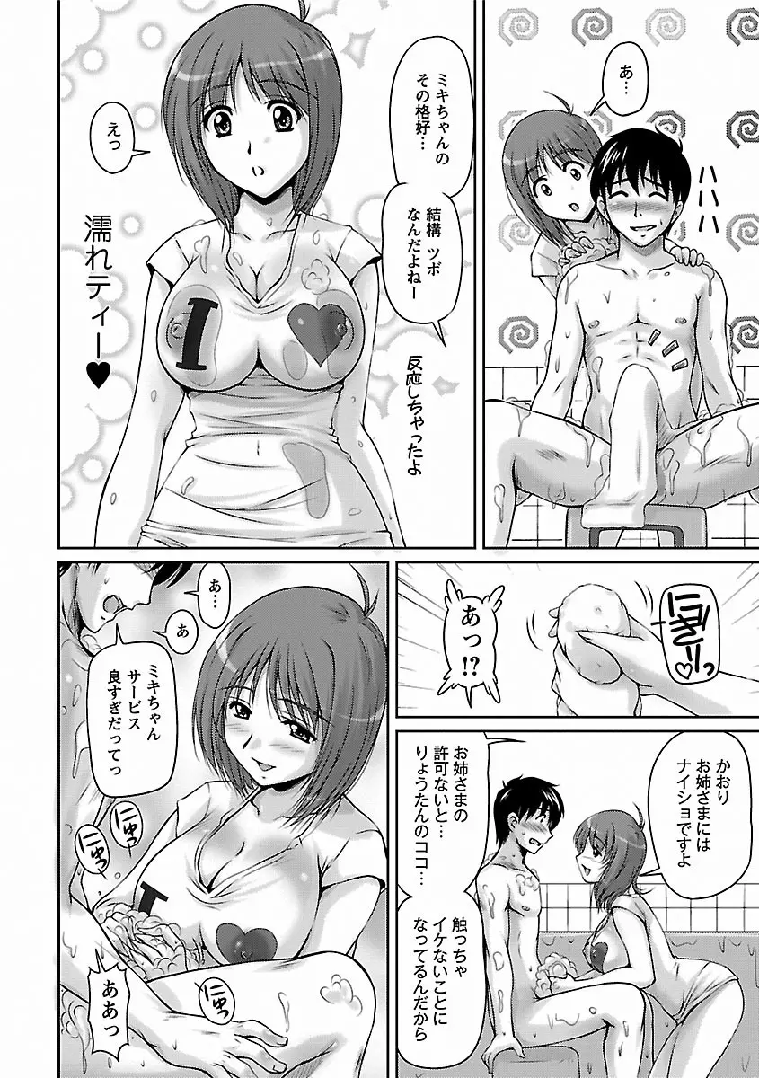 艶姉～お姉さんの密着授業～ Page.96